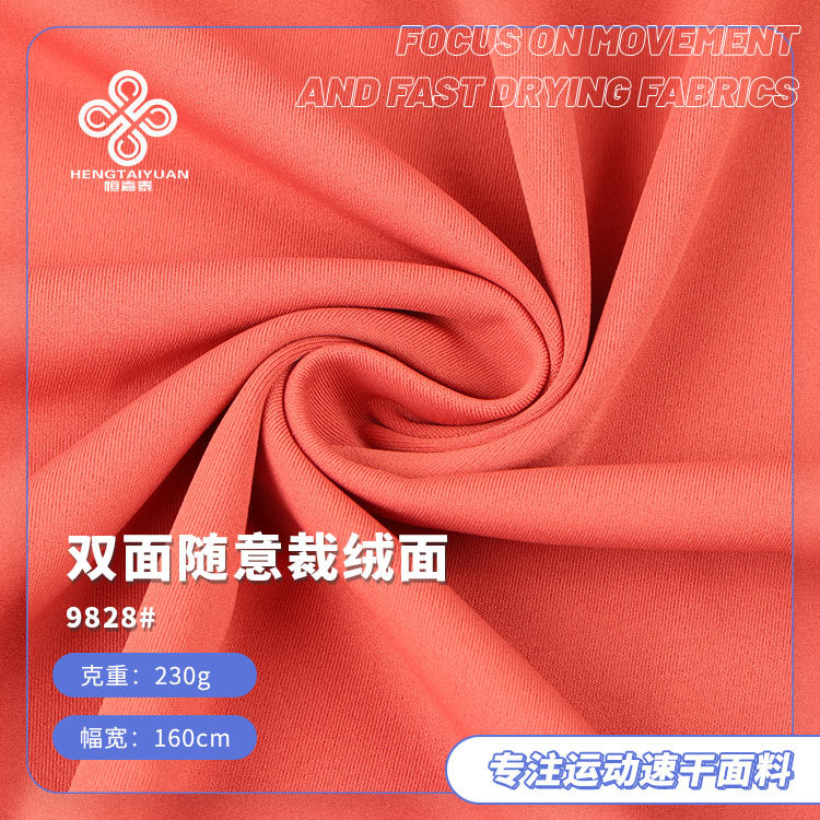 In stock 230g double-sided casual suede nylon ammonia high elastic autumn and winter warm yoga clothes sports breathable fabric