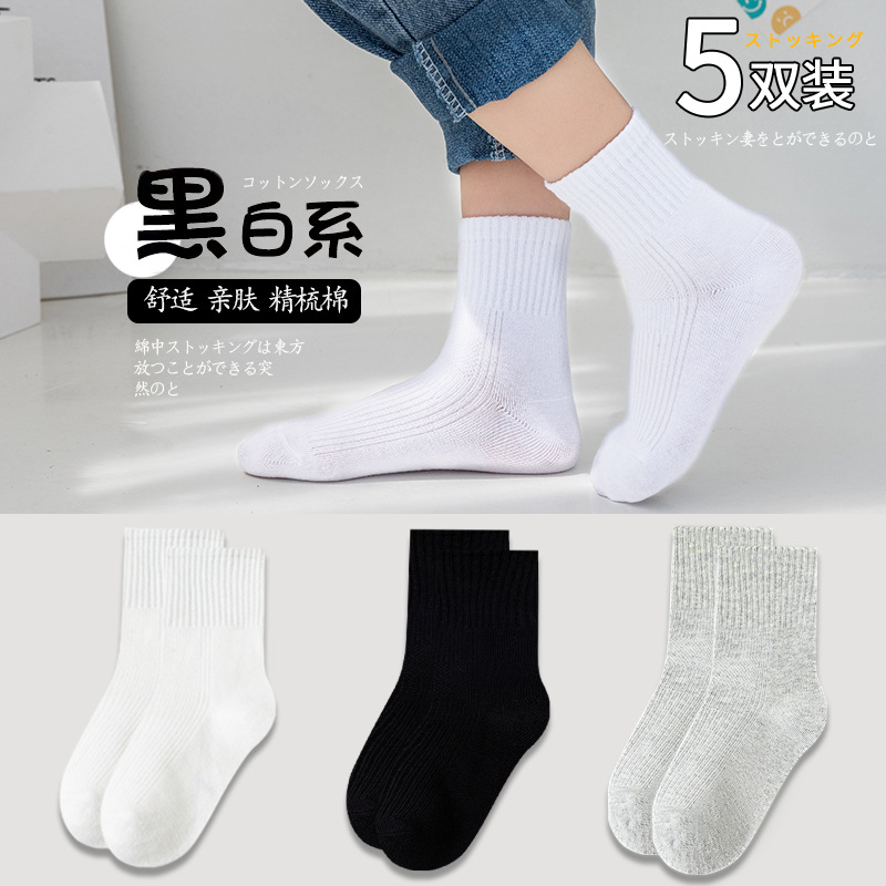 Picture of Children's Socks Wholesale 2025 Autumn and Winter Black, White, Gray Solid Color Mid-Calf Socks, School Style Baby Socks, Spring and Autumn Student Children's Socks
