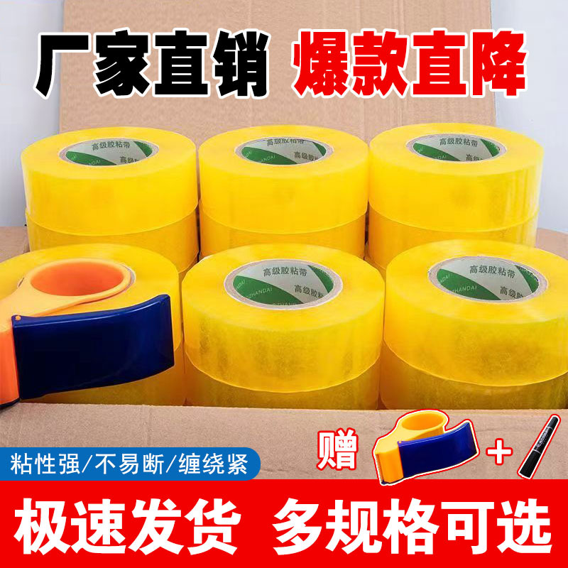 Transparent tape large roll thickened plus sticky e-commerce express packaging special 48 wide tape machine with the whole box wholesale