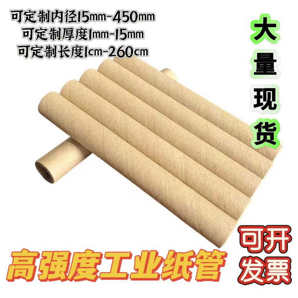 Industrial Paper Tube Logistics Packaging, Pressure-Resistant and Shock-Proof Paper Tube, Special Inner Diameter Gauge for Protecting Fishing Rods and Calligraphy Paintings, Thickened