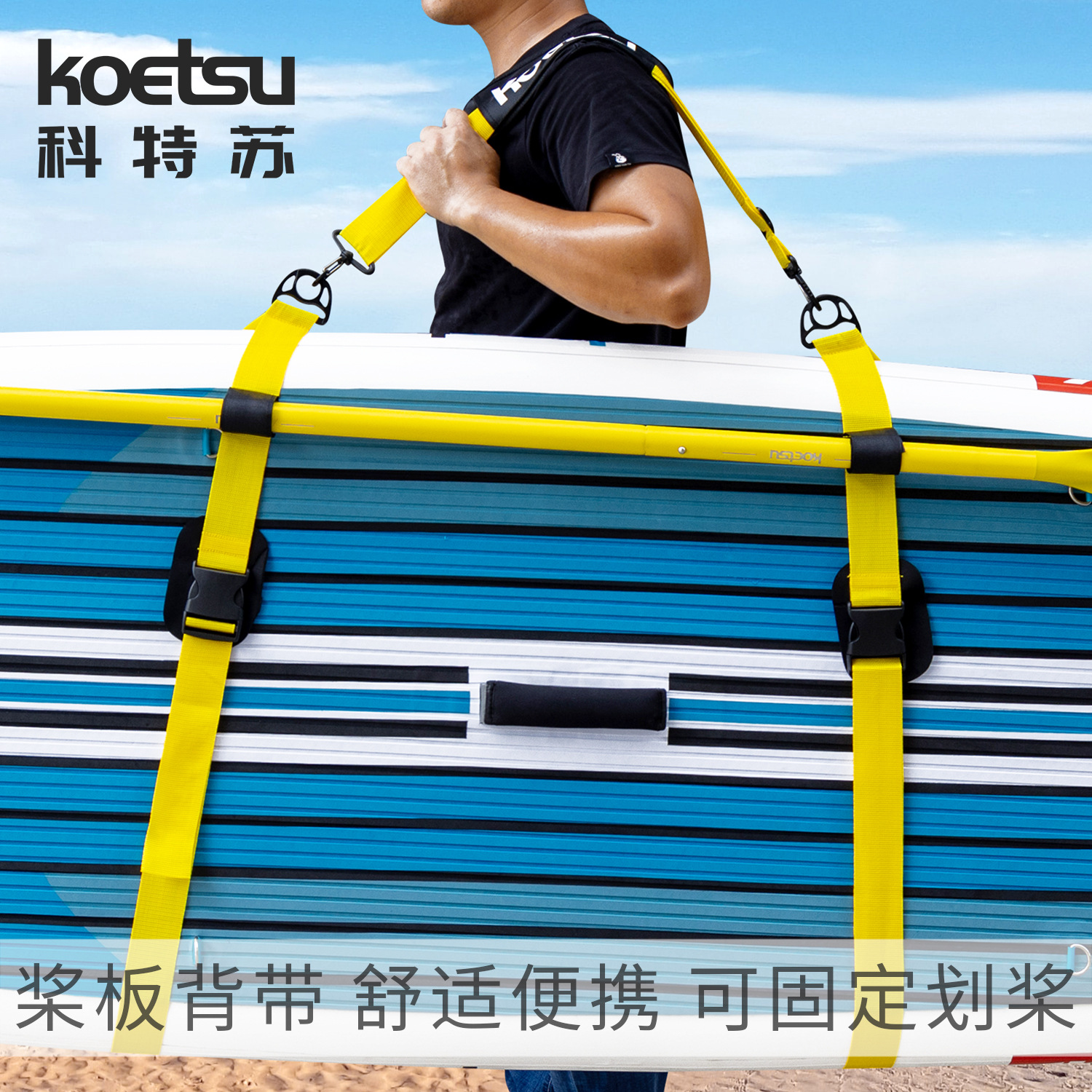 Koetsu Colorful Paddle Board Straps Adjustable Sup Shoulder Straps Accessories Surfboard Portable Straps