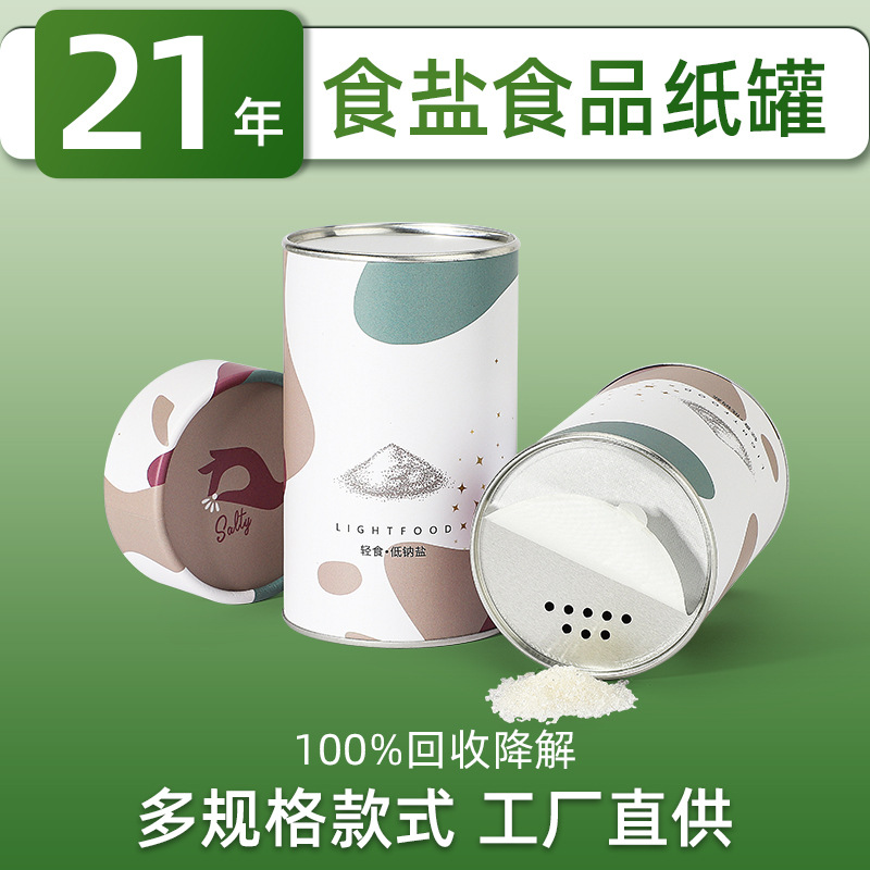 Edible Salt Sea Salt Paper Can Custom Printed Seasoning Chicken Essence Can with Hole Sealed Food Packaging Cylinder Box Paper Tube Paper Tube