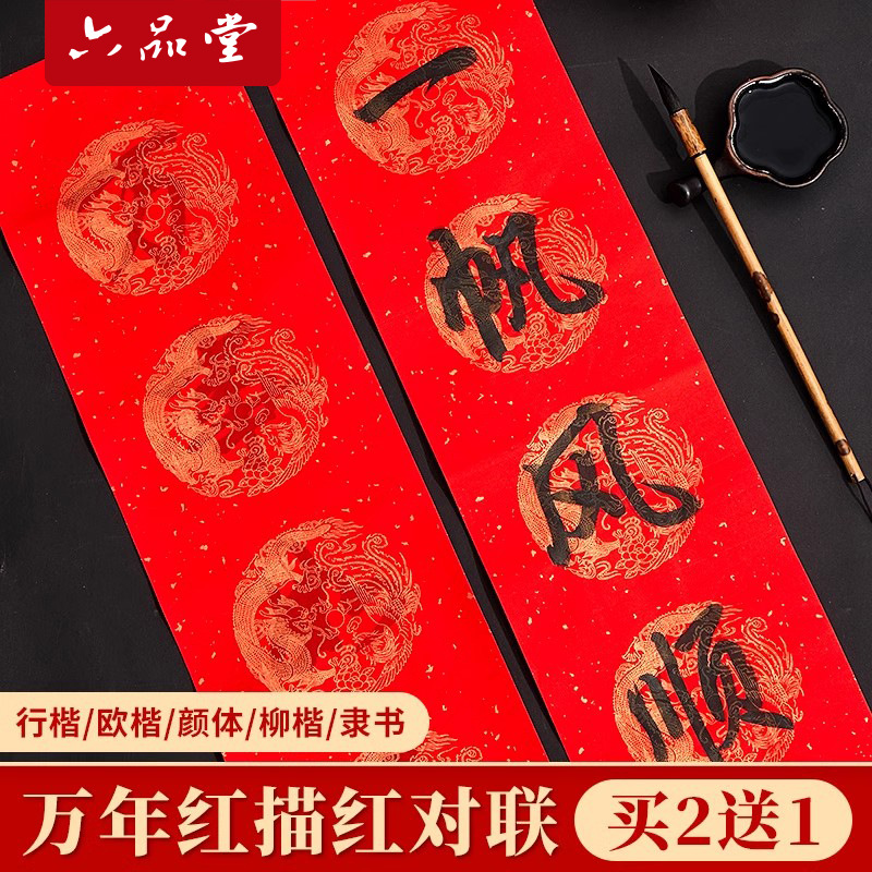 Traces red couplet paper ten thousand years red Spring Festival couplet paper blank handwritten 2025 new year of the snake batik dragon and phoenix gold