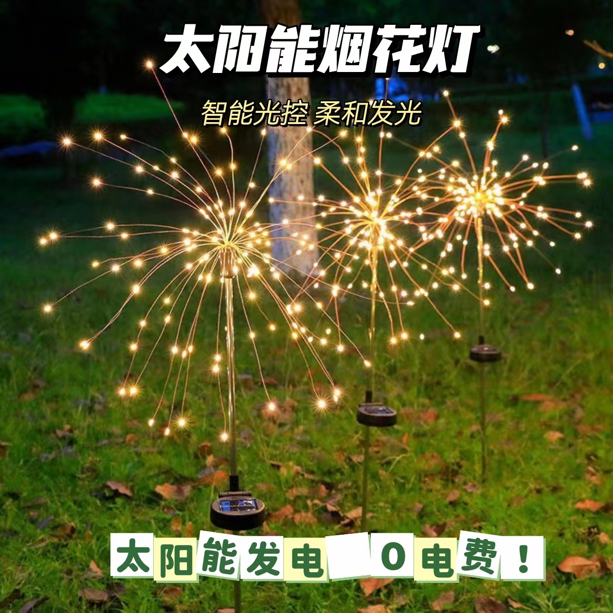 New led solar floor light courtyard garden light string outdoor waterproof fireworks light atmosphere decorative lights