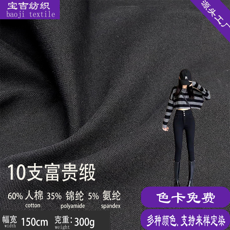 10 Pieces of Rich Satin Black Stretch Pants Fabric Twill Straight Stretch Woven Magic Pants Small Leg Stretch Pants Material