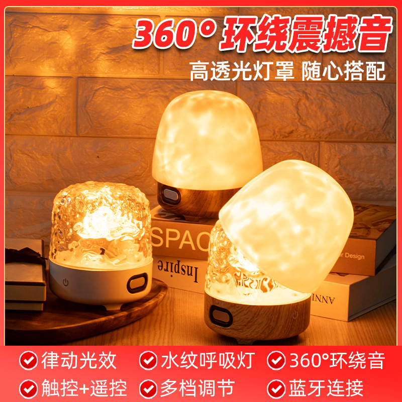 A thousand rites to find Internet-famous dynamic water ripple night light Bluetooth audio simple high-grade walnut bedside atmosphere desk lamp