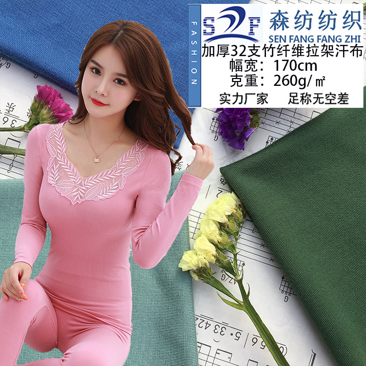 32S bamboo fiber stretch jersey 260g natural bamboo spandex brace knitted fabric yoga T-shirt fabric