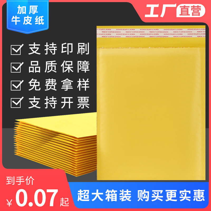 Yellow Kraft Paper Envelope Bubble Bag Thickened Express Packaging Bag Waterproof Shockproof Clothing Book Bubble Bag Wholesale