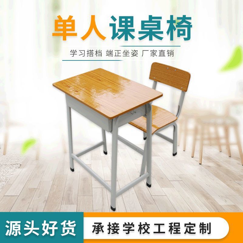 School Chairs, Desks and Chairs, Primary and Secondary School Students' Study Tables, School Desks and Chairs, Study Tables, Single Desks and Chairs, Training Classes