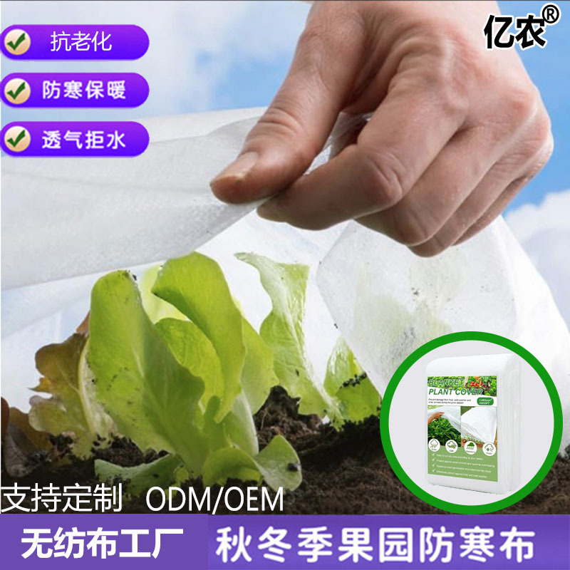 PP non woven fabric agriculture plant horticultural vegetable mulch film frost blanket cold cover insulation cover blanket manufacturer wholesale