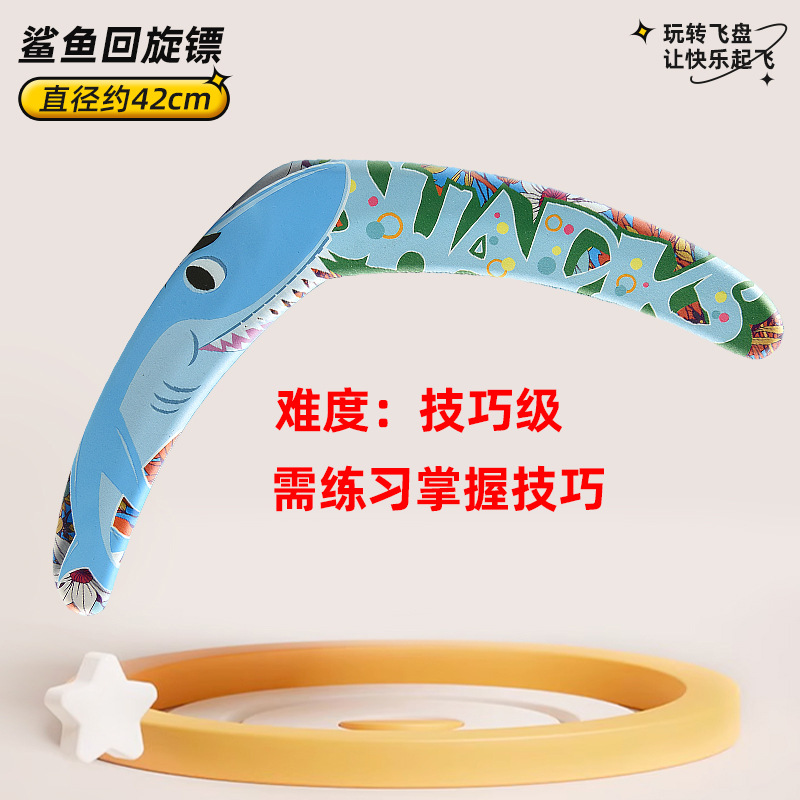 Picture of Cross-border Children Soft Frisbee Boomerang UFO Parent-child Interactive Games Outdoor Toys Kindergarten Safety Sports