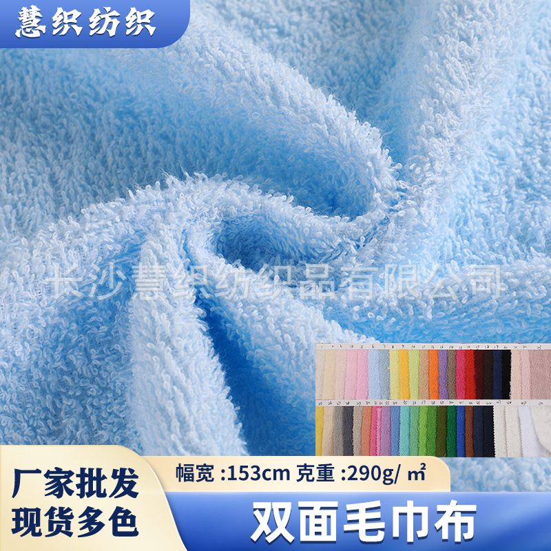 290g Double-Sided Terry Cloth Microfiber Terry Cloth Bath Towel Dry Hair Towel Fabric Wholesale