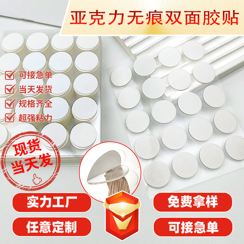 SOURCE manufacturer transparent round acrylic double-sided adhesive nano seamless adhesive tape strong adhesive high transparent double-sided adhesive wholesale