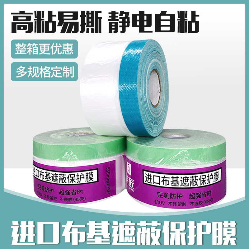 Imported cloth-based tape high-adhesion UV-resistant non-residual masking film spraying exterior wall real stone paint automotive protective film