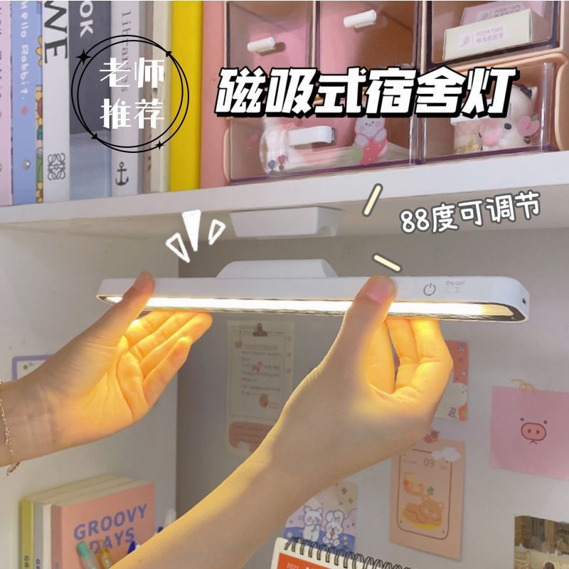 Desk lamp, study eye protection lamp, college student dormitory dormitory cool lamp, desk charging adsorption, magnetic night light