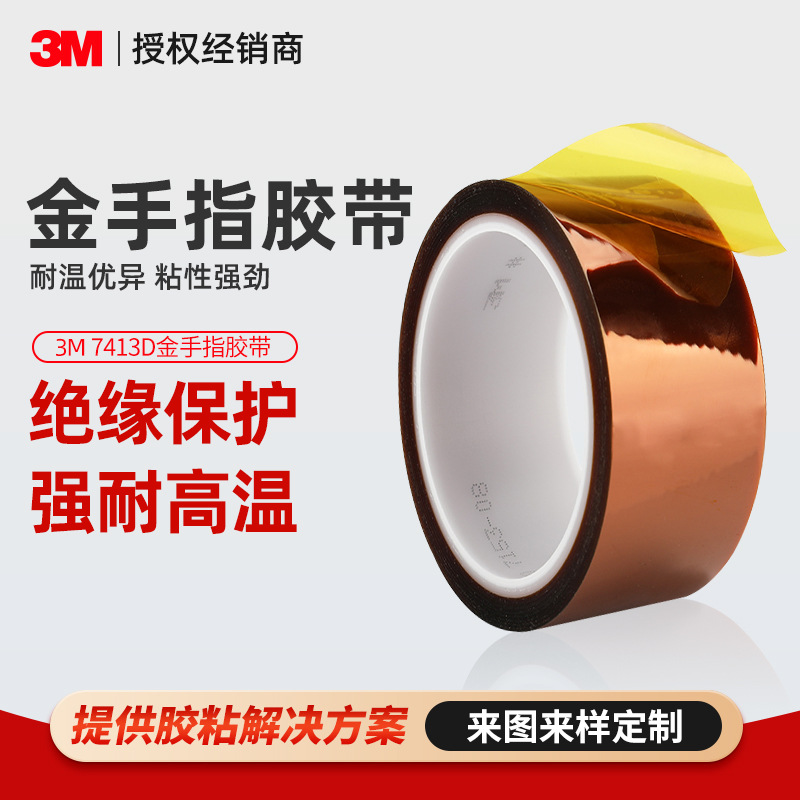3m7413D gold finger tape brown high temperature resistant PI polyimide tape insulation 3m gold finger tape