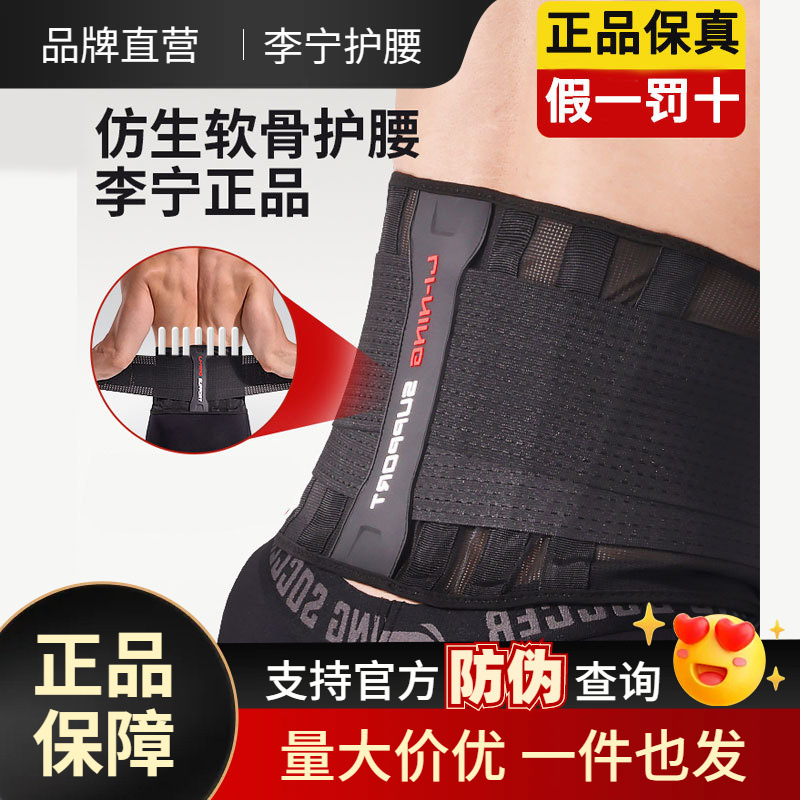 Li Ning Belt Men's Special Sports Fitness Waist Sports Students Training Basketball Running Squat Plastic Pain Abdomen