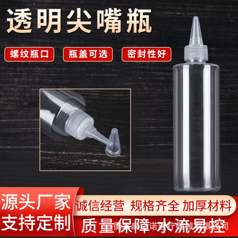 Wholesale 200/300ml large ml plastic pointed nose bottle pet transparent squeeze bottle pigment emulsion toning split bottling