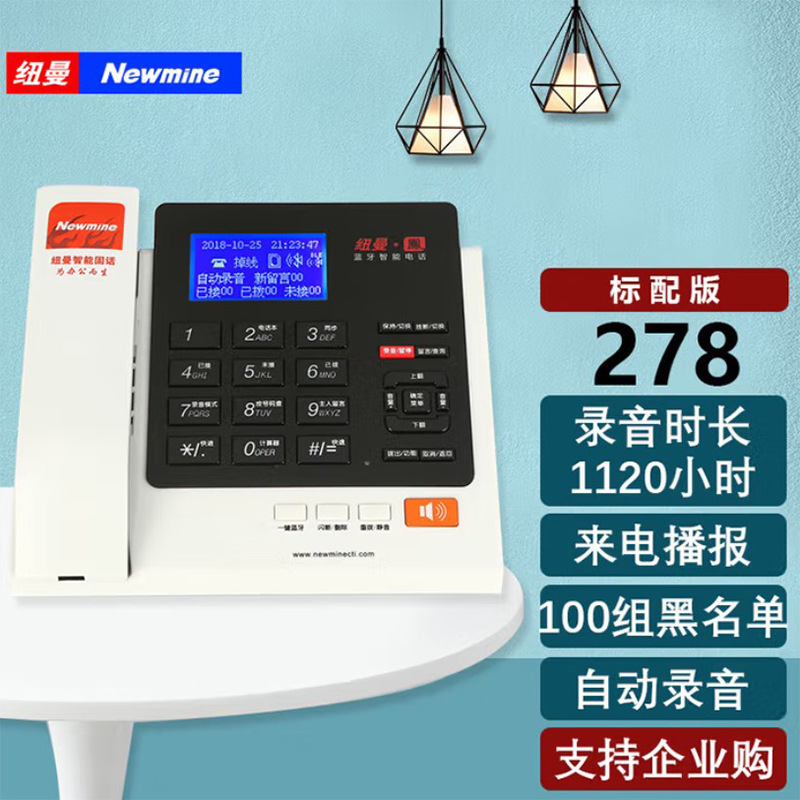 Newman 278 (R) automatic recording phone 1120 hour machine automatic answering blacklist office phone landline