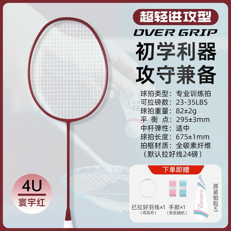 Picture of Factory Wholesale Badminton Racket Ultra-Light Full Carbon Fiber Professional Training 4U Racket Male and Female Student Badminton Racket