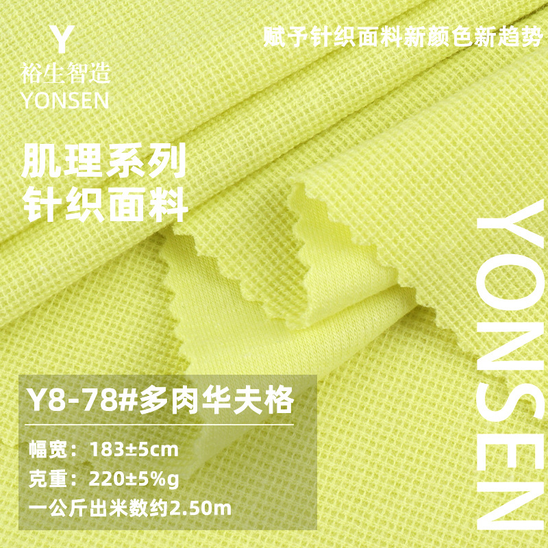 Fleshy Texture Waffle T-shirt Fabric Polyester Cotton Pull Rack Pineapple Jacquard Fashion Brand Fabric Sweater Knitted Fabric