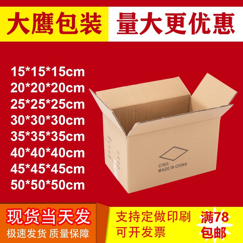 Square carton five-layer corrugated moving carton packaging box jewelry packaging logistics packaging box wholesale