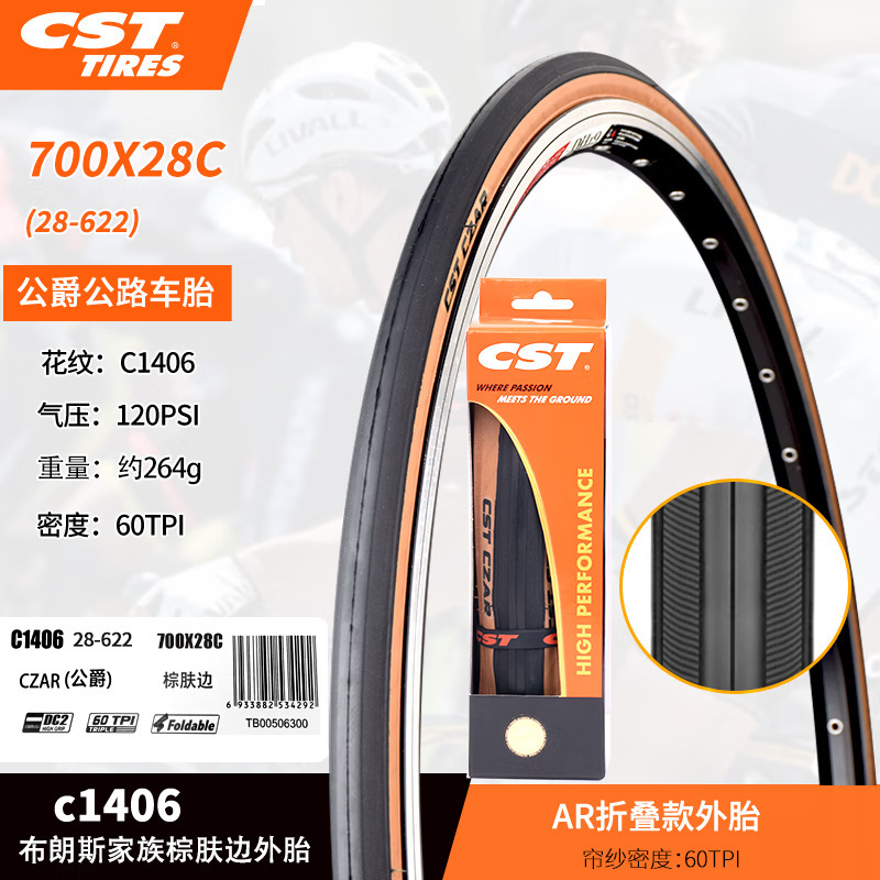 CST Zhengxin bicycle tire road bike inner and outer tire retro yellow edge 700*25 28 40C stab-resistant double rubber material