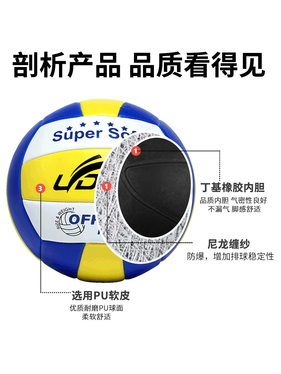 Picture of New Volleyball Senior High School Entrance Examination Students Special No.5 Junior High School Primary School Male Competition Training Female Soft Hard Volleyball genuine goods