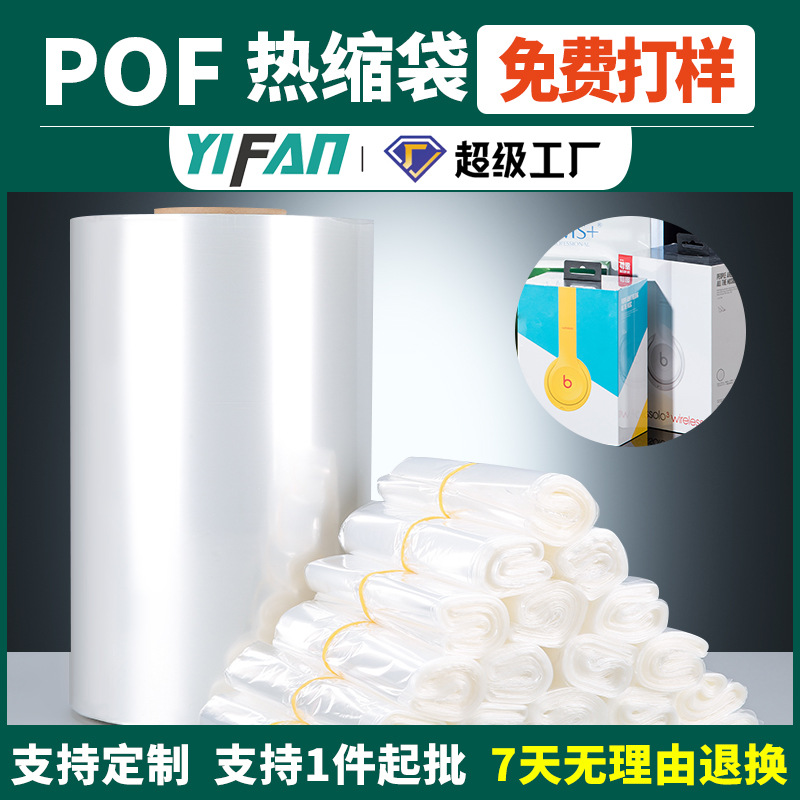 Customized Pof Heat Shrink Bag Free Sample Heat Shrink Film Spot Packaging Plastic Bag Wholesale Transparent Heat Shrink Bag