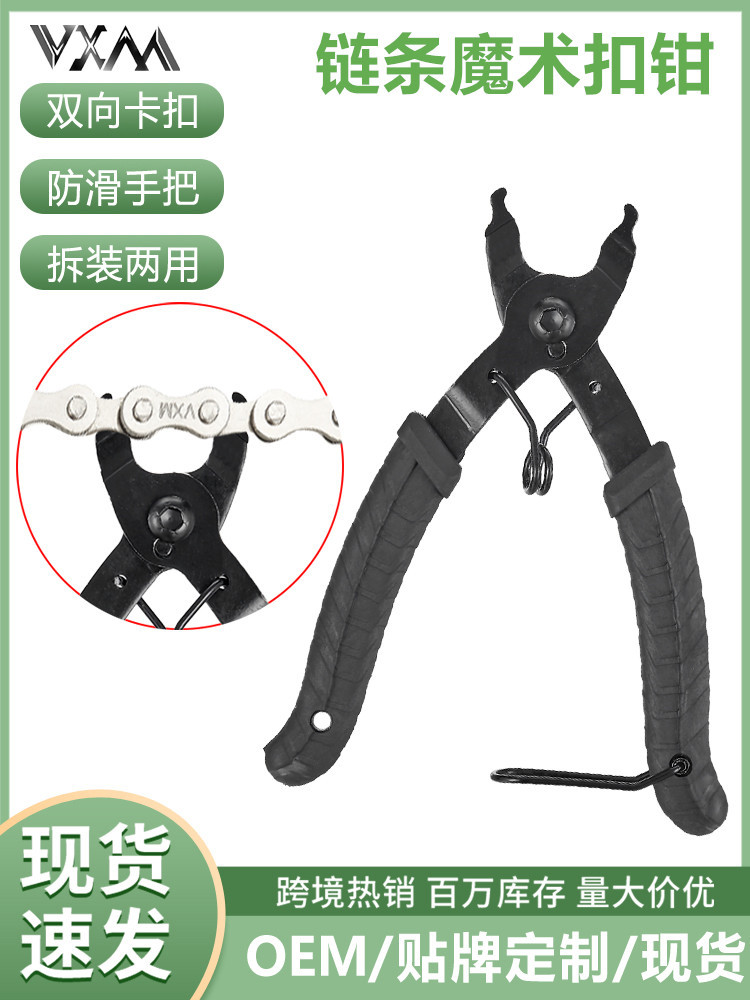Chain Magic Clasp Pliers Mountain Bike Dismantling Chain Installation Tool Chain Pliers Quick Dismantling Snap Pliers