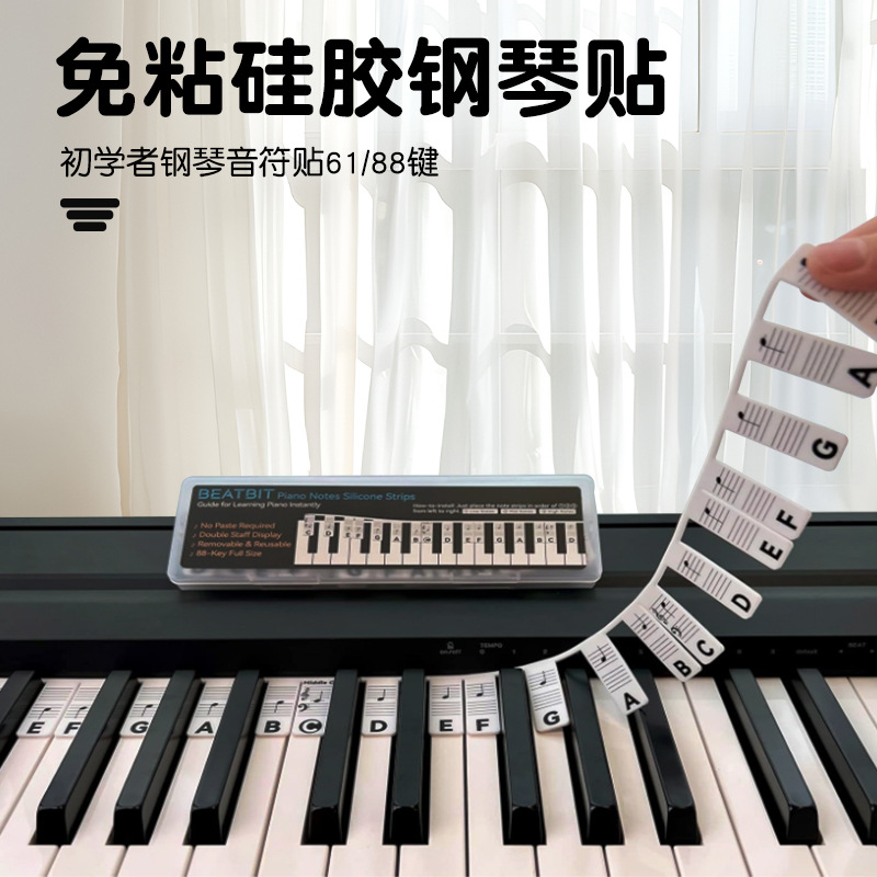 Cross-border Silicone Piano Sticker Adhesive-free Musical Instrument Accessories 88/61 Key Keys Note Strip Piano Stall Removable