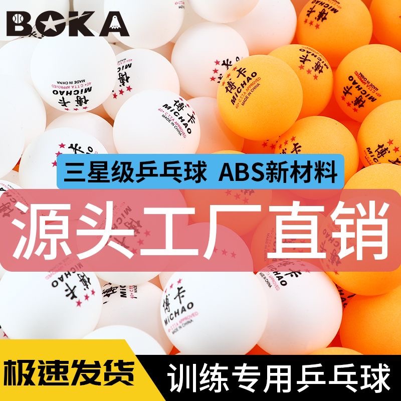 Three-star training table tennis ball, high elasticity, durability, new material ABS yellow and white outdoor ping-pong ball
