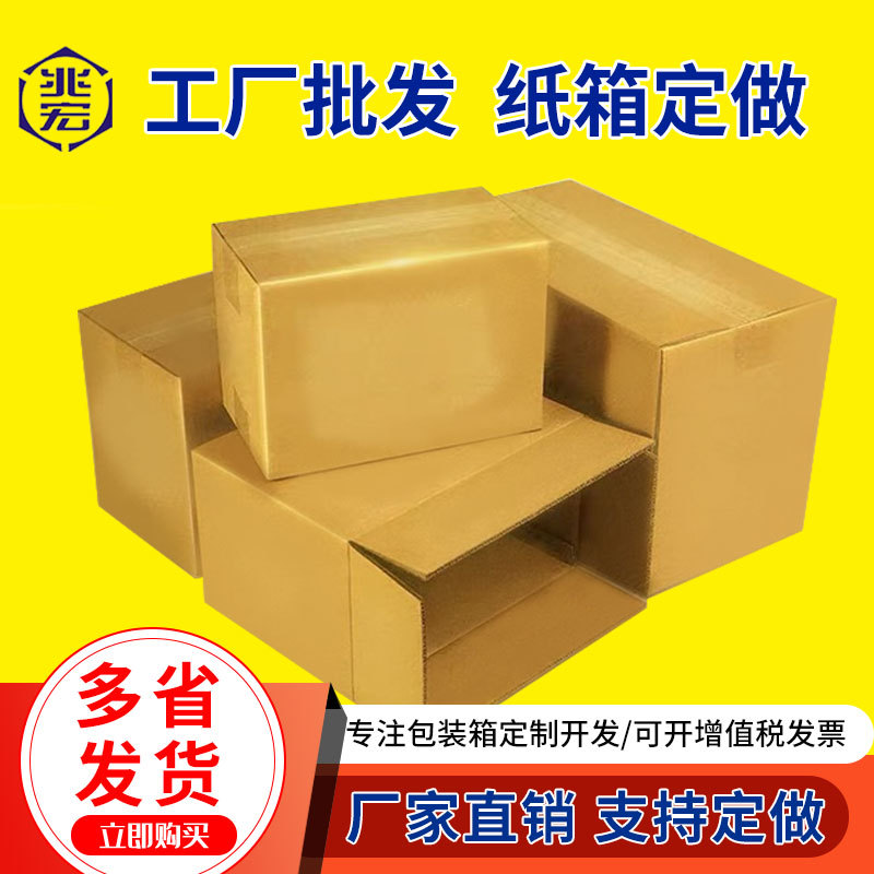 Carton packaging custom-made small amount of large long square half high flat strip five layer corrugated special hard box