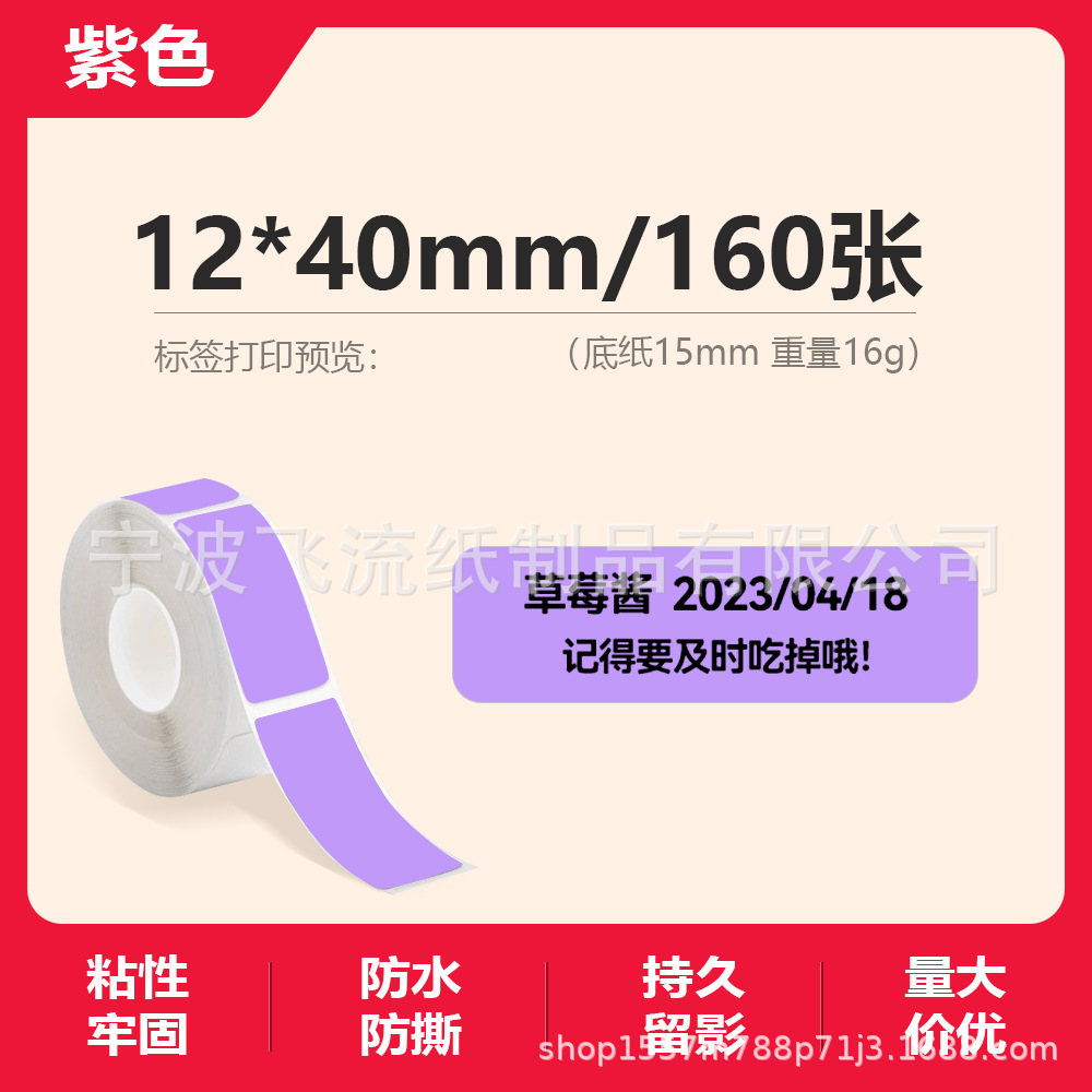 Picture of Suitable for Yakolai D30 Thermal Label Paper D11 Old Printer Self-Adhesive Price Treasure 12*40 15*30