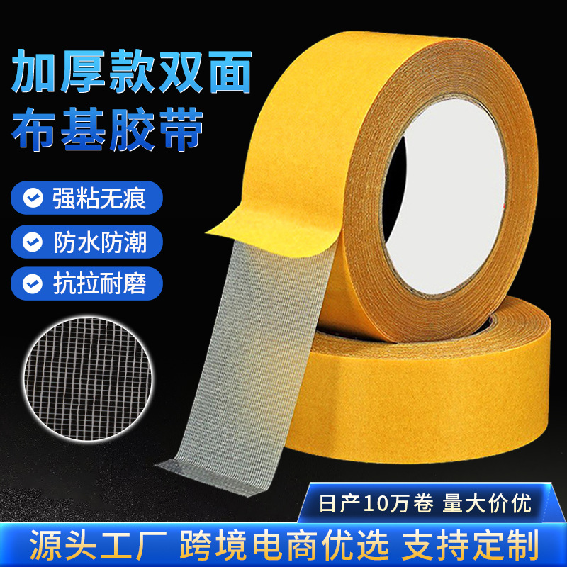 Spot Wholesale Transparent Mesh Double-Sided Cloth-Based Tape High Viscosity Strong Traceless Fixed Cloth-Based Double-Sided Tape Tensile