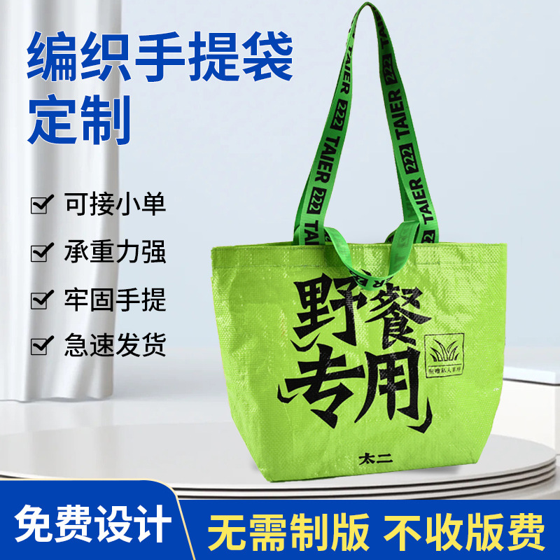 Wholesale PP portable woven bag plastic film portable woven bag color printing film advertising shopping bag printable logo