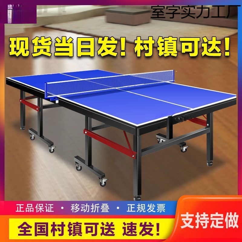 Indoor Household Foldable Table Tennis Table Standard Version Adult Competition Simple Table Tennis Table Case National Standard