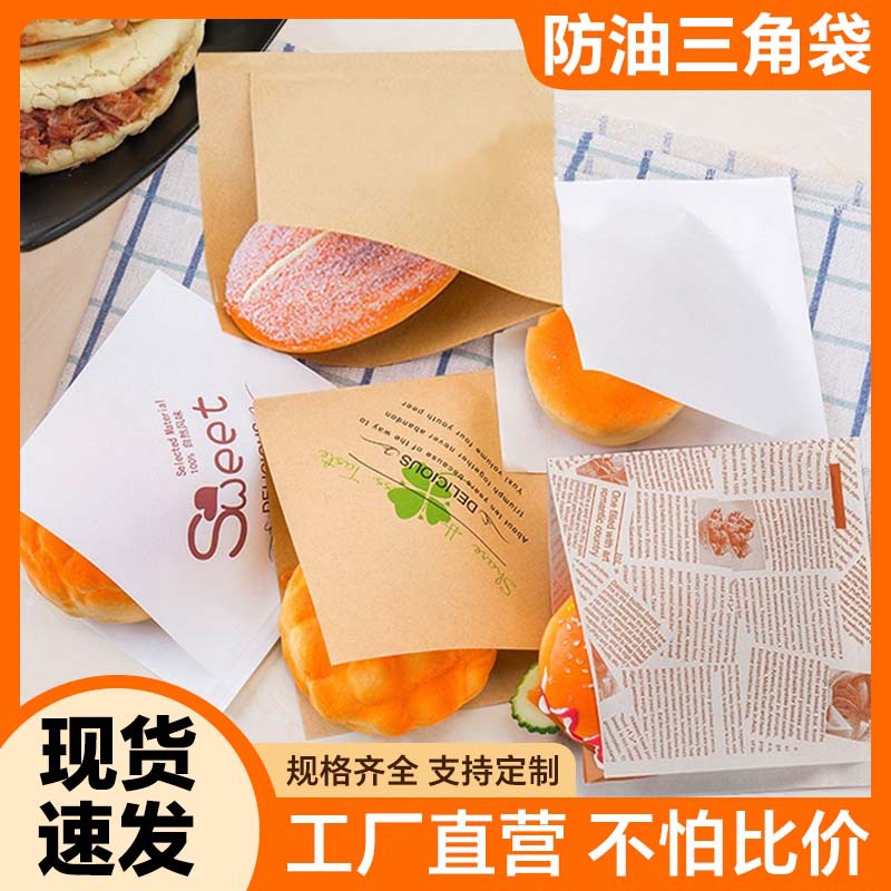 Thickened Triangle Bag Pancake Paper Bag Meat Buns Bag Hand-held Cake Oil-proof Paper Bag Egg Filling Cake Disposable Baking Bag