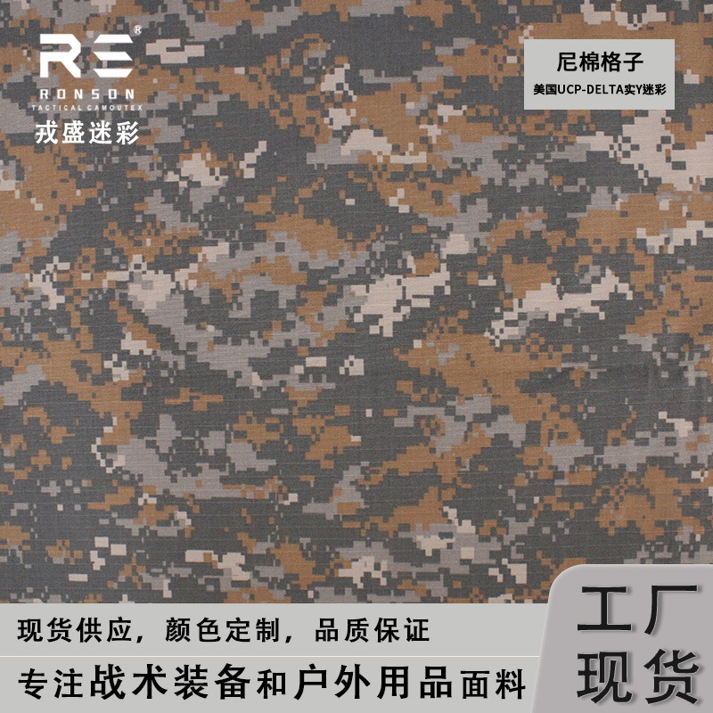 Jinmian 5050 blend American UCP-DELTA experimental camouflage cloth cotton plaid NYCO tactical apparel fabric