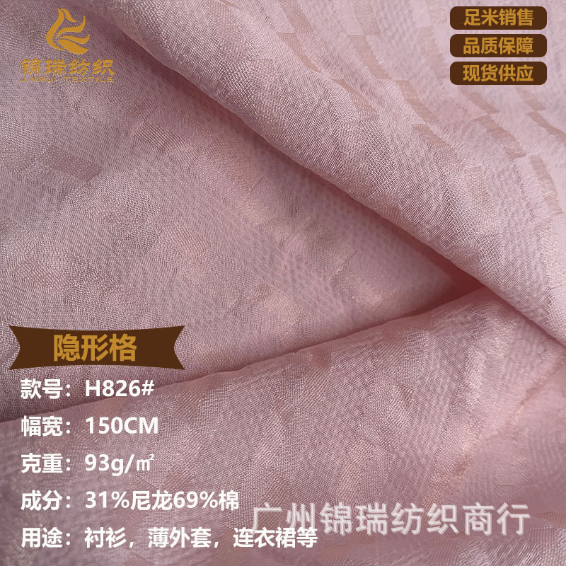 High quality invisible strip 93g three-dimensional bright nylon cotton striped fabric small fresh thin shirt sun protection clothing fabric