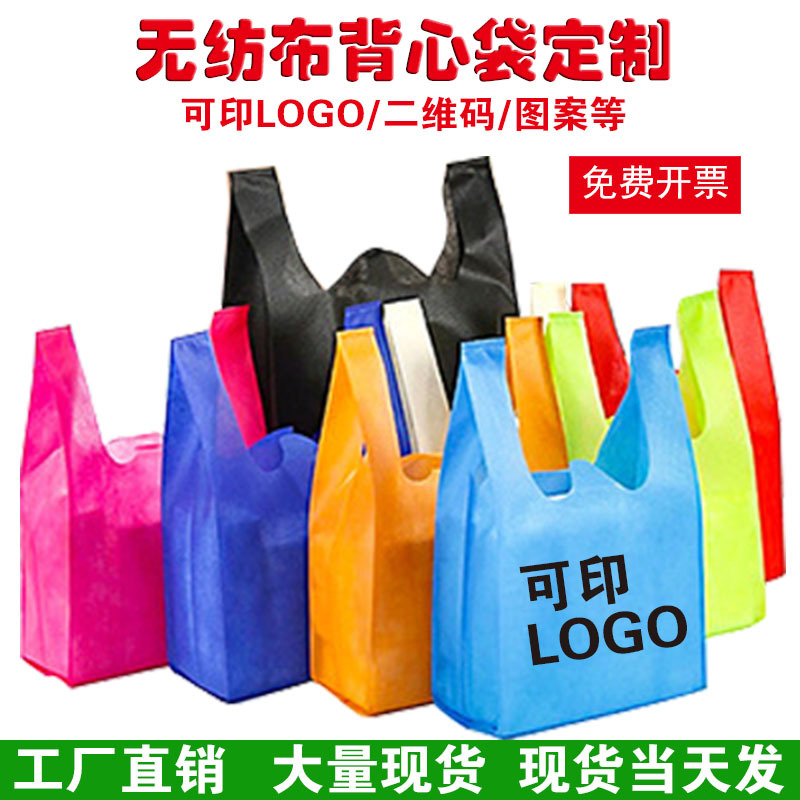 Spot non-woven vest bag supermarket shopping tote bag hot pressing advertising gift coated bag printed LOGO