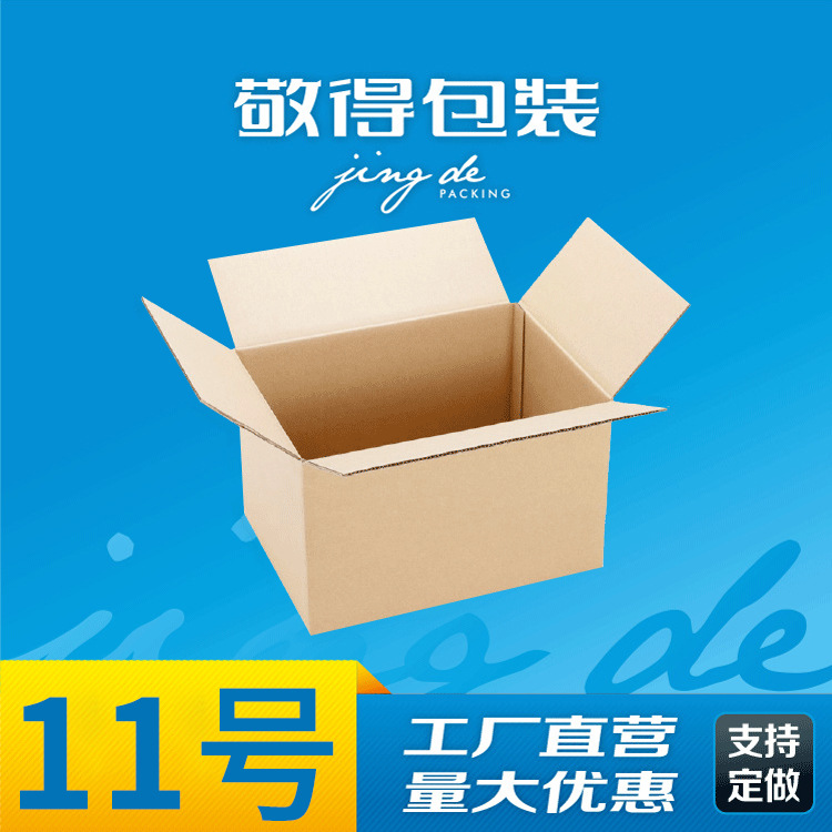 Changsha carton wholesale No. 11 small carton express packaging delivery five-layer extra hard ExPRESS Logistics box corrugated carton