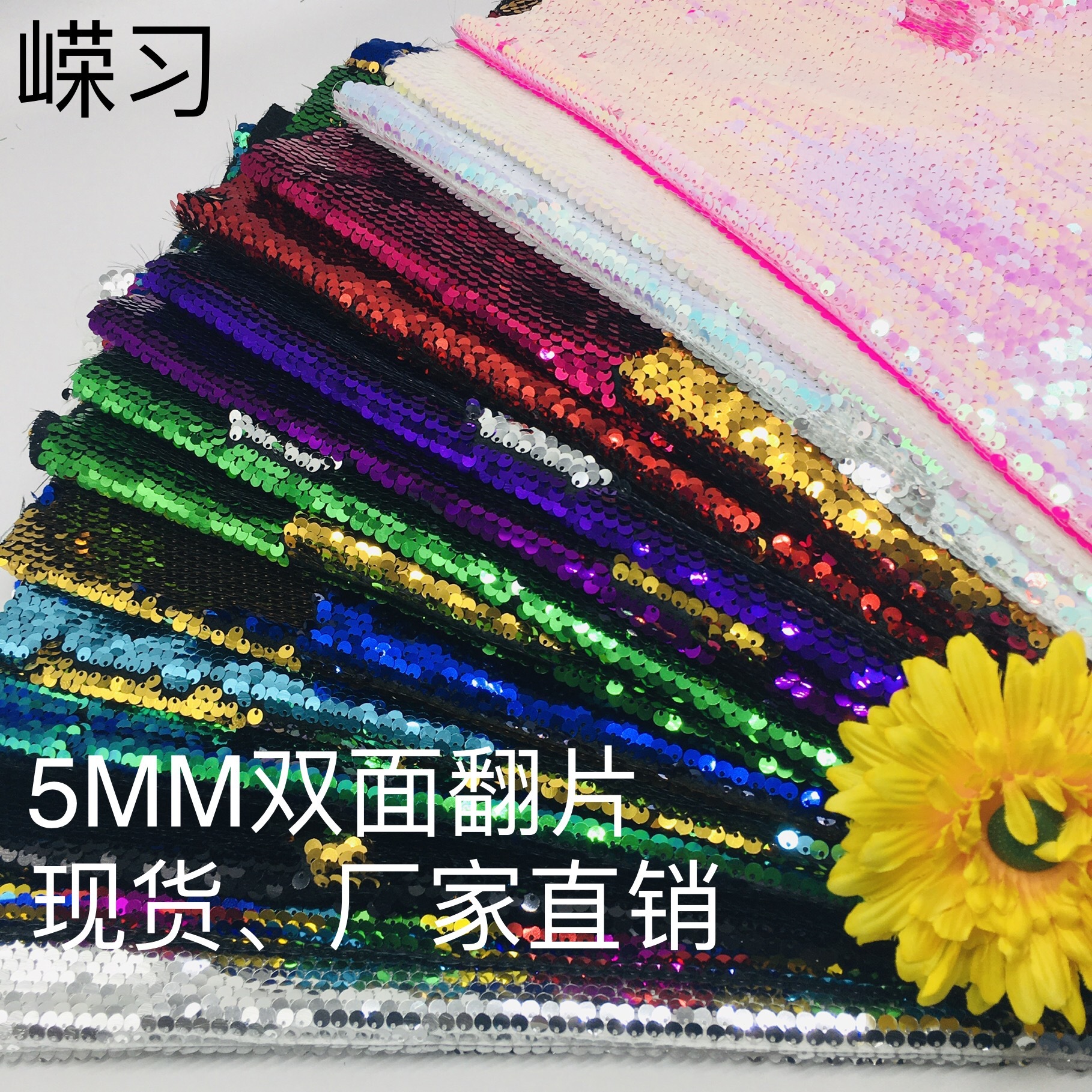 in stock 50 Color 5mm Sequin Cloth Internet Celebrity Background Wall Bag Decoration Double-sided Flip Fish Scale Sequin Cloth