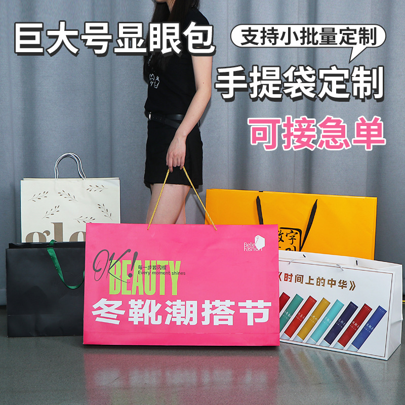 Oversized Problance Paper Bag Customized Advertising Gift Promotional Huge Paper Bag Large Paper Bag for Exhibition Activities