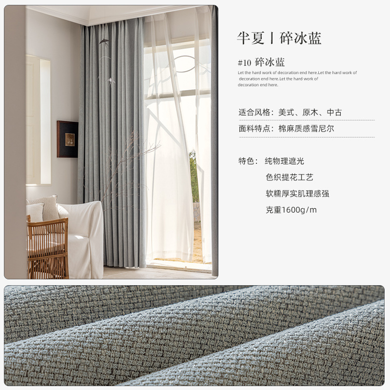 Picture of Coarse Hemp Curtain Bedroom Advanced Curtain Chenille Shading Living Room Curtain Cloth from Keqiao, Shaoxing