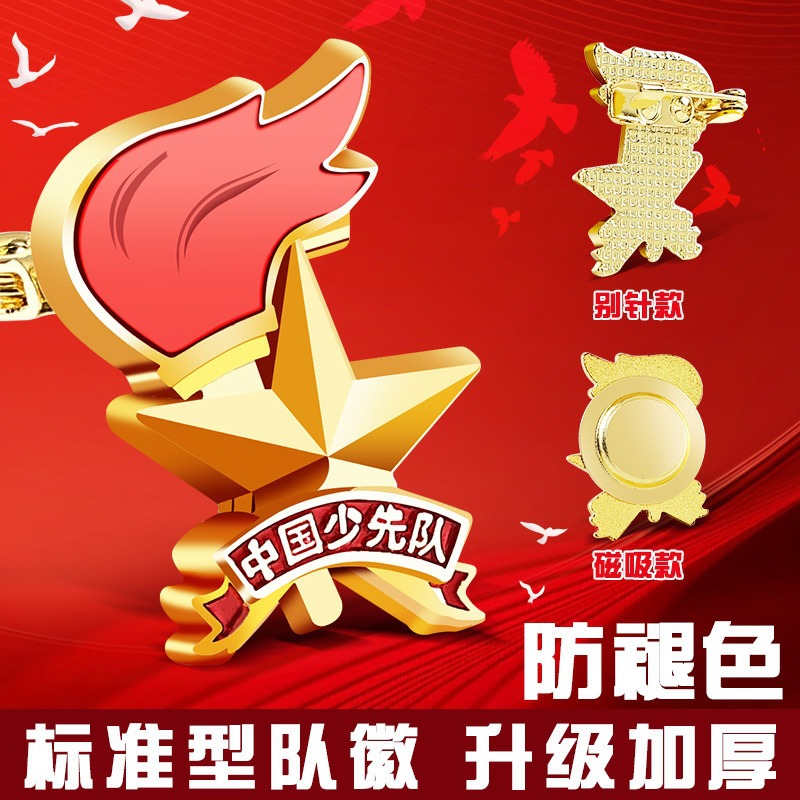 Picture of Young Pioneers Team Badge Standard Badge Pin Buckle Magnetic Buckle Team Badge Vanguard Student Standard Badge Wholesale