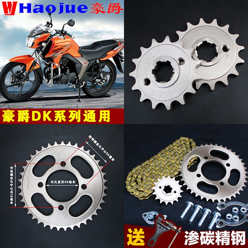 Suitable for Haojue Motorcycle Chain DK125S Dental Plate HJ125-30A Speed-up Modified Sprocket DK150 Chain Set