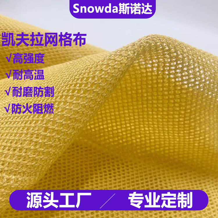 Kevlar Mesh Cloth Fire Retardant Aramid Mesh Fabric Military Fire Helmet Inner Layer High Temperature Resistant Mesh Cloth