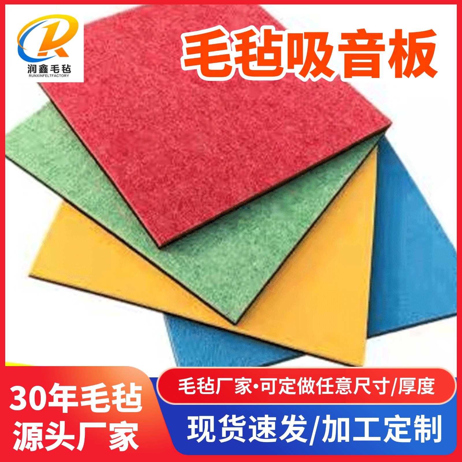 Sound insulation board manufacturers customize multi-specification color felt sound-absorbing board wholesale decoration wall felt sound-absorbing sound-absorbing board