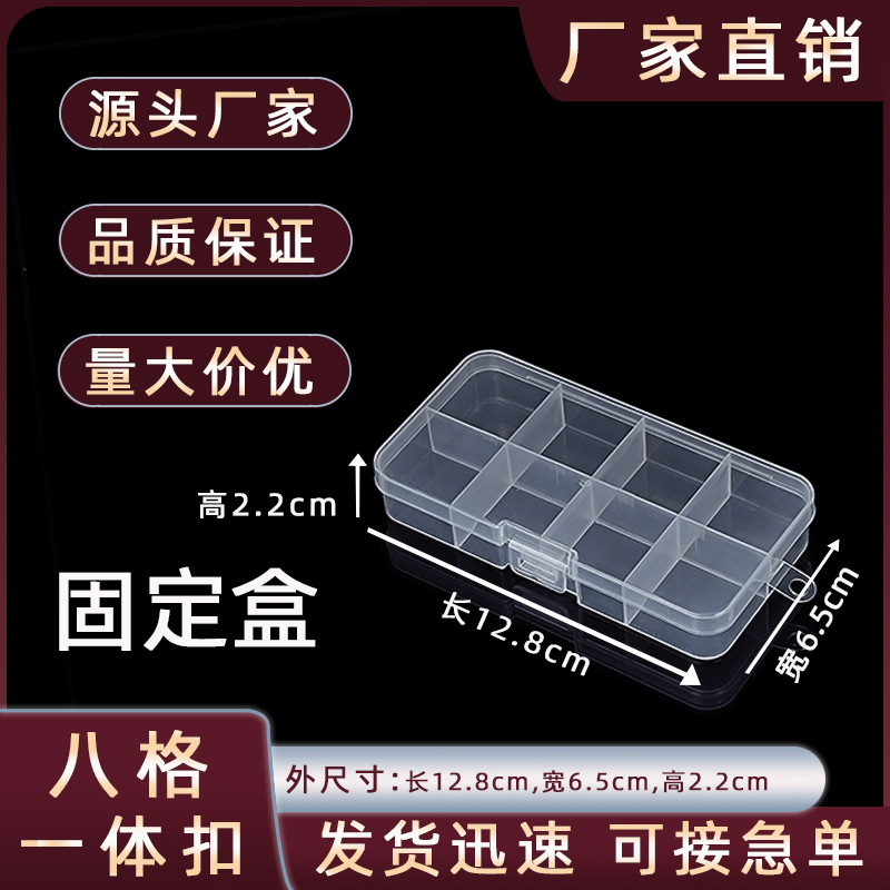 Integrated Buckle Fixed 8-grids Transparent Plastic Storage Box Screw Beads Fish Hook with Lid Dust-proof Box Classification Packaging Box